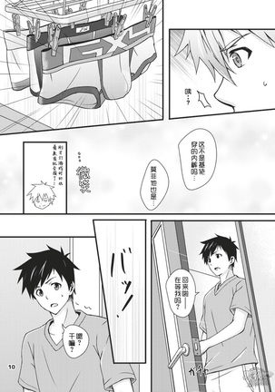 蒼井タイシ-晾衣服要小心！ Page #10