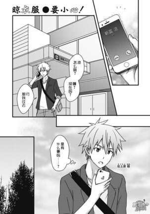 蒼井タイシ-晾衣服要小心！ Page #5