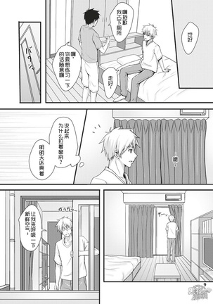 蒼井タイシ-晾衣服要小心！ Page #9