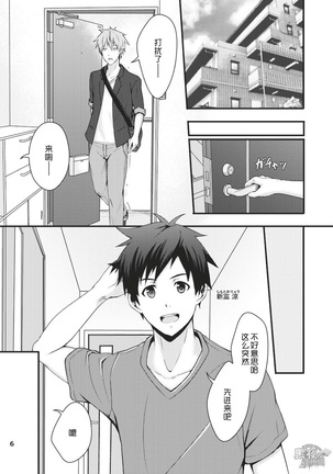 蒼井タイシ-晾衣服要小心！ Page #6