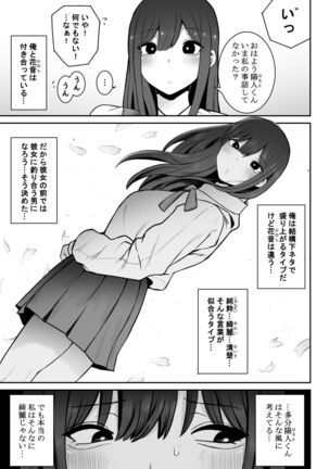 Seiso na Kanojo ga Ecchi ni Kyoumi ga Atte wa Dame desu ka...? - Page 4