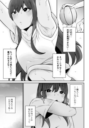 Seiso na Kanojo ga Ecchi ni Kyoumi ga Atte wa Dame desu ka...? - Page 6