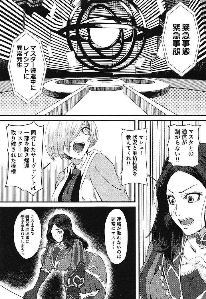 Servant mo Amaetai + Circe Haiboku Densetsu