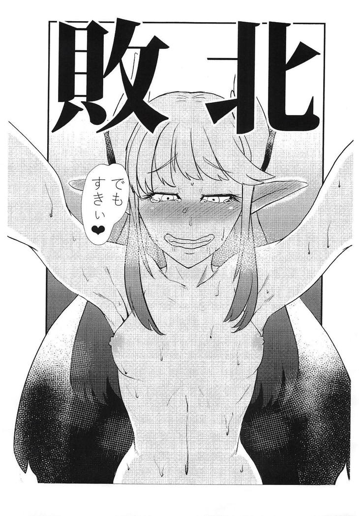 Servant mo Amaetai + Circe Haiboku Densetsu
