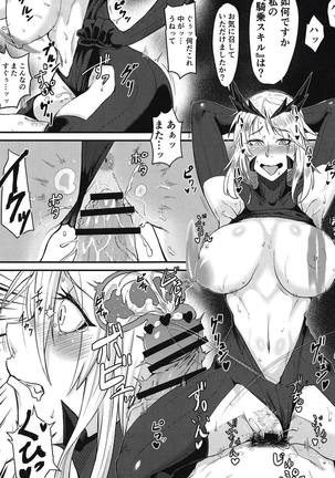 Servant mo Amaetai + Circe Haiboku Densetsu Page #28