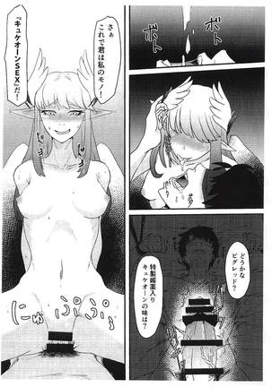 Servant mo Amaetai + Circe Haiboku Densetsu Page #39