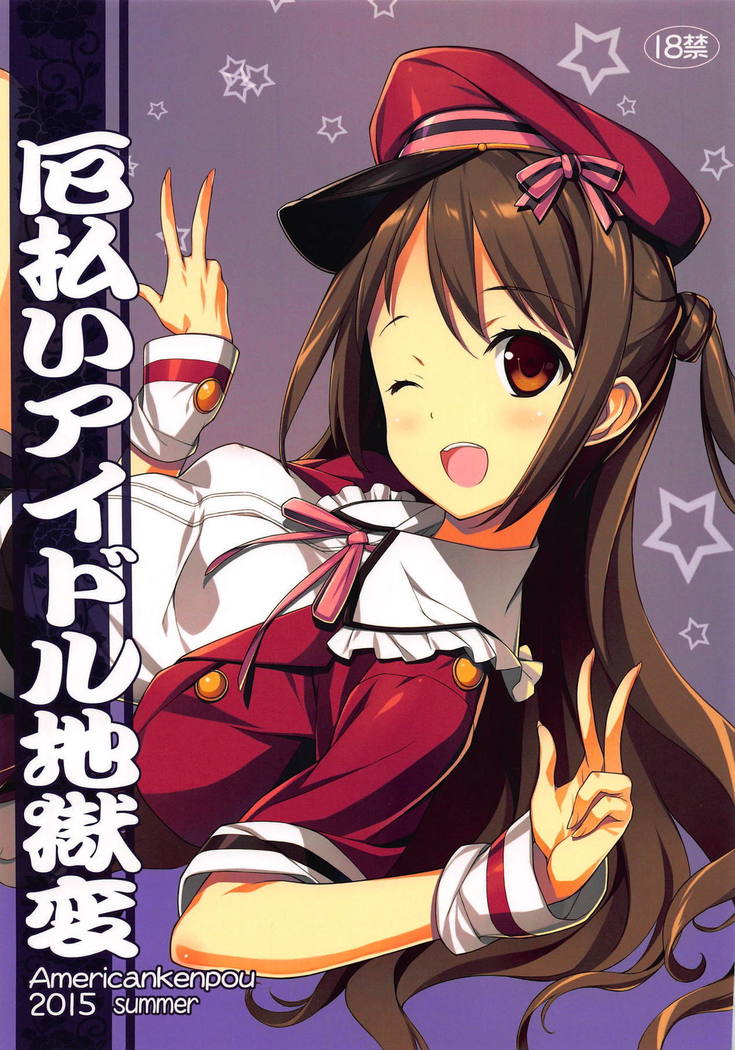 Yakubarai Idol Jigokuhen