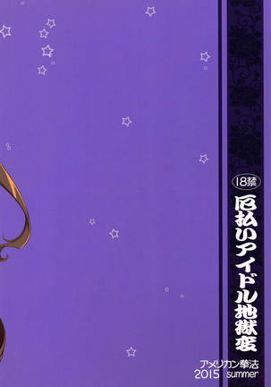 Yakubarai Idol Jigokuhen Page #18