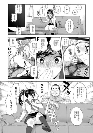 Otouto no Musume - Page 17