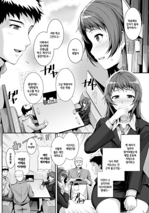 Futari no Kyori - Distance Between Two People | 두 사람의 거리 - Page 2