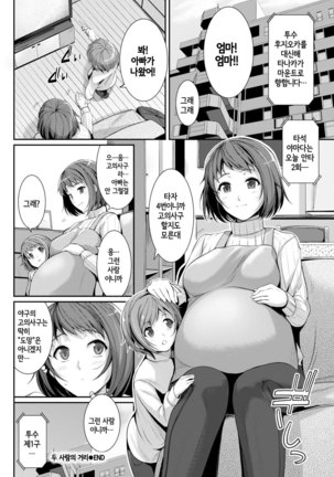 Futari no Kyori - Distance Between Two People | 두 사람의 거리 - Page 24