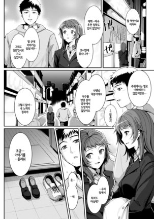 Futari no Kyori - Distance Between Two People | 두 사람의 거리 - Page 4