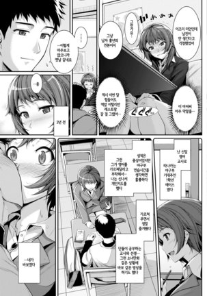 Futari no Kyori - Distance Between Two People | 두 사람의 거리 - Page 3