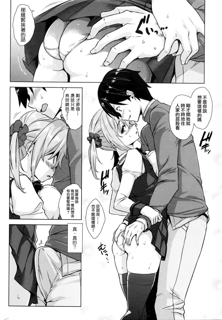 Kitai shitete ne!