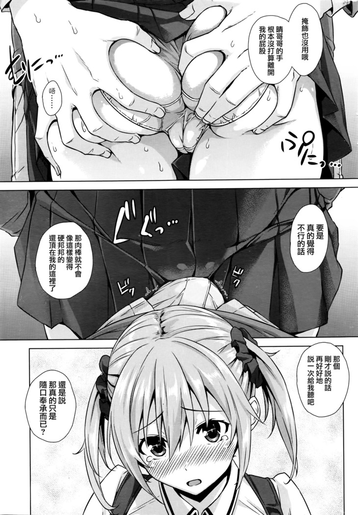 Kitai shitete ne!