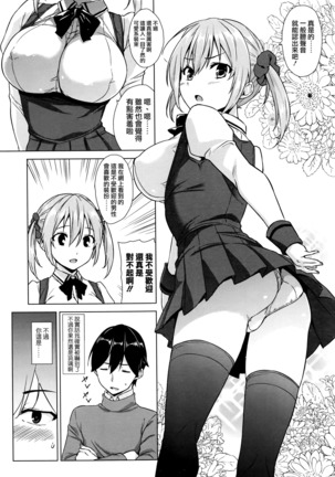 Kitai shitete ne!
