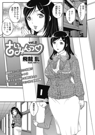 さいみんっ♡ vol.1-2 - Page 19