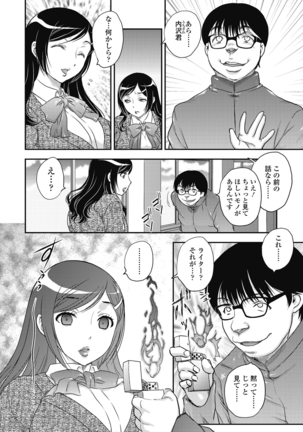 さいみんっ♡ vol.1-2 - Page 20