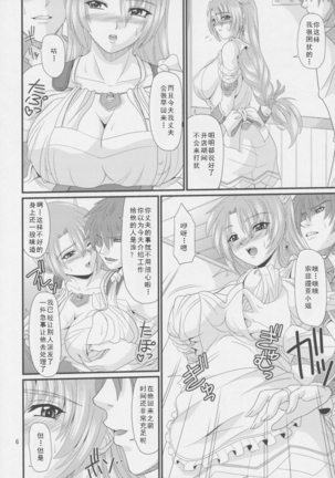 Panya no Okusan - Page 8
