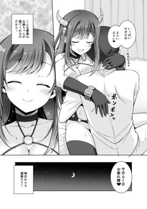 Tottemo H na Succubus Onee-chan to Babumi Sex Page #20