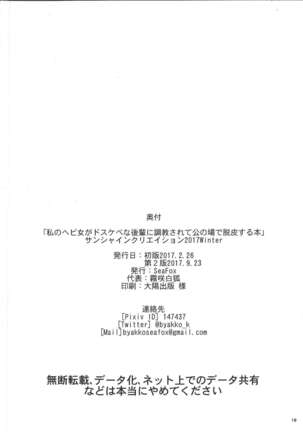 Watashi no Hebionna ga Dosukebe na Kouhai ni Choukyou Sarete Ooyake no Ba de Dappi Suru Hon - Page 18