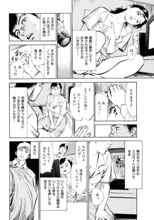 Gokinjo Oku-sama no Naishobanashi Vol. 1 - Page 152