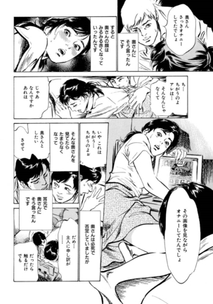 Gokinjo Oku-sama no Naishobanashi Vol. 1 - Page 154