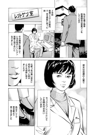Gokinjo Oku-sama no Naishobanashi Vol. 1 - Page 46
