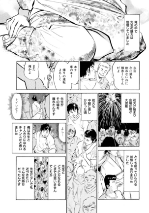 Gokinjo Oku-sama no Naishobanashi Vol. 1 - Page 189