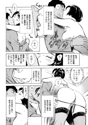 Gokinjo Oku-sama no Naishobanashi Vol. 1 - Page 48