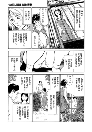 Gokinjo Oku-sama no Naishobanashi Vol. 1 - Page 71