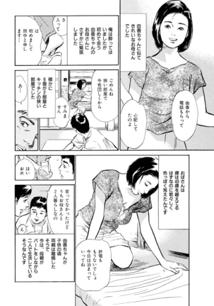 Gokinjo Oku-sama no Naishobanashi Vol. 1 - Page 168