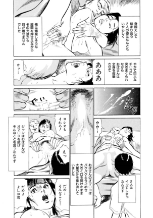 Gokinjo Oku-sama no Naishobanashi Vol. 1 - Page 141