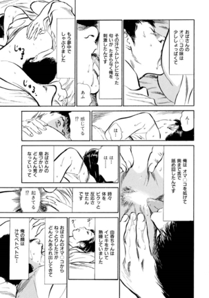 Gokinjo Oku-sama no Naishobanashi Vol. 1 - Page 177