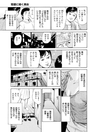 Gokinjo Oku-sama no Naishobanashi Vol. 1 - Page 167