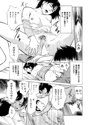 Gokinjo Oku-sama no Naishobanashi Vol. 1 - Page 43
