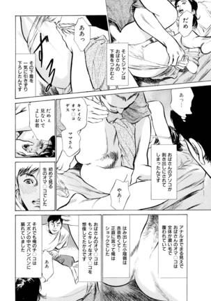 Gokinjo Oku-sama no Naishobanashi Vol. 1 - Page 136