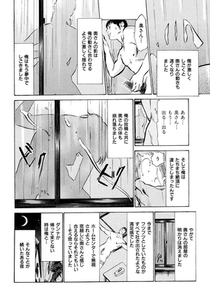 Gokinjo Oku-sama no Naishobanashi Vol. 1 - Page 114