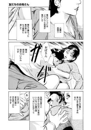 Gokinjo Oku-sama no Naishobanashi Vol. 1 - Page 33