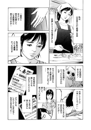 Gokinjo Oku-sama no Naishobanashi Vol. 1 - Page 66