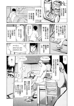 Gokinjo Oku-sama no Naishobanashi Vol. 1 - Page 128