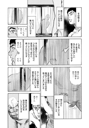 Gokinjo Oku-sama no Naishobanashi Vol. 1 - Page 113