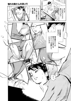 Gokinjo Oku-sama no Naishobanashi Vol. 1 - Page 89