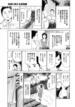 Gokinjo Oku-sama no Naishobanashi Vol. 1 - Page 69