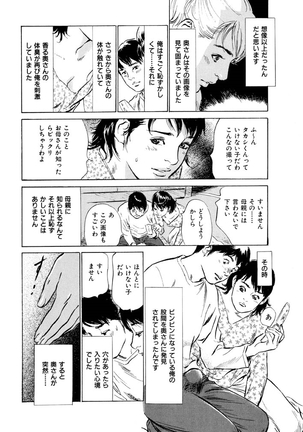 Gokinjo Oku-sama no Naishobanashi Vol. 1 - Page 94