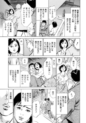 Gokinjo Oku-sama no Naishobanashi Vol. 1 - Page 115