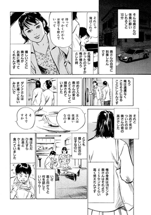 Gokinjo Oku-sama no Naishobanashi Vol. 1 - Page 92