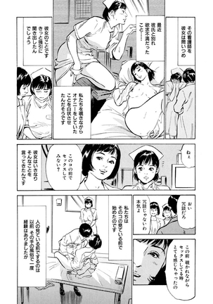 Gokinjo Oku-sama no Naishobanashi Vol. 1 - Page 52