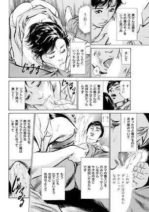 Gokinjo Oku-sama no Naishobanashi Vol. 1 - Page 160
