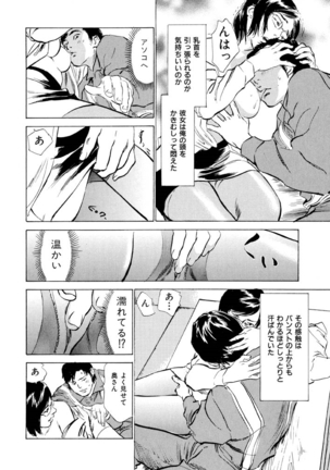 Gokinjo Oku-sama no Naishobanashi Vol. 1 - Page 16